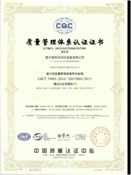 ISO9001國家質(zhì)量體系認(rèn)證